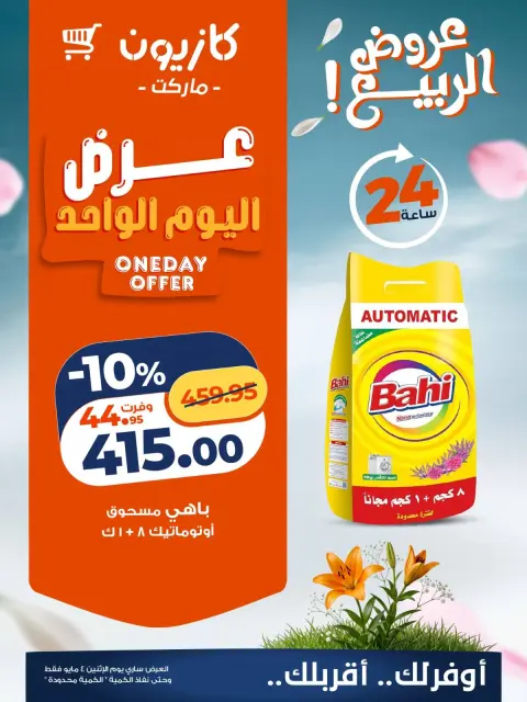 Ofertas de Mercado de Kazión Egipto lunes 4 mayo 2026 oferta de un dia - Página 3