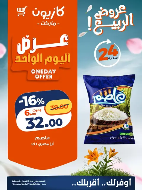 Ofertas de Mercado de Kazión Egipto lunes 4 mayo 2026 oferta de un dia - Página 1