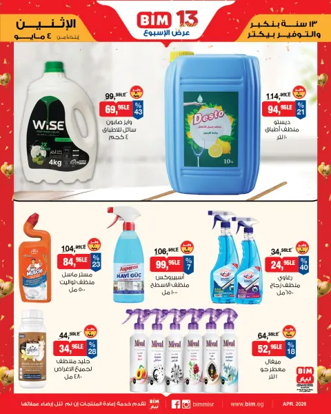 BIM Market Egypt offers from 4 to 10 May 2026 Offers of the week - Page 11
