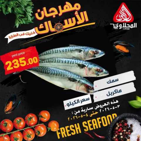 El Mahlawy market offers from 3 to 4 May 2026 Seafood Festival Offers - Page 8