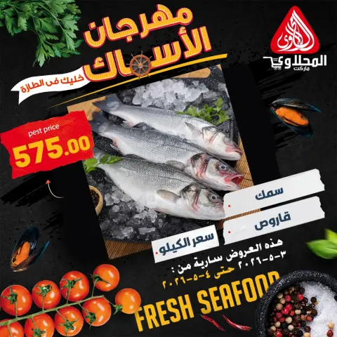 El Mahlawy market offers from 3 to 4 May 2026 Seafood Festival Offers - Page 7