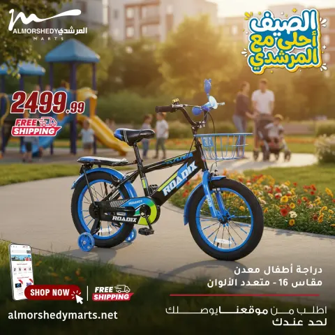 Ofertas de Al Morshedy de 3 a 9 mayo 2026 Ofertas de Bicicletas - Página 2