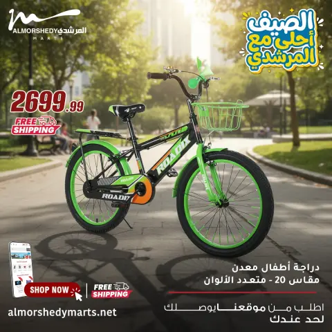Ofertas de Al Morshedy de 3 a 9 mayo 2026 Ofertas de Bicicletas - Página 3
