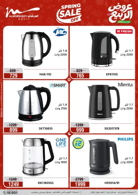Ofertas de Al Morshedy de 3 a 6 mayo 2026 Ofertas de electrodomésticos - Página 17