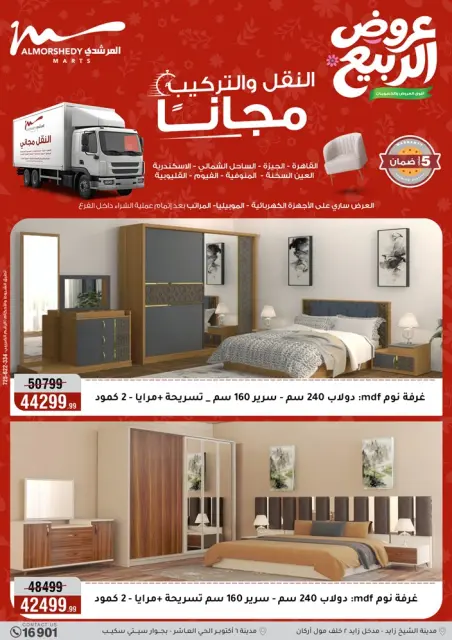 Ofertas de Al Morshedy de 3 a 6 mayo 2026 Ofertas de electrodomésticos - Página 42