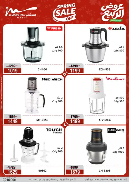 Ofertas de Al Morshedy de 3 a 6 mayo 2026 Ofertas de electrodomésticos - Página 22