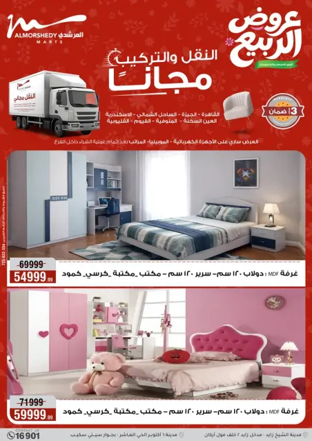 Ofertas de Al Morshedy de 3 a 6 mayo 2026 Ofertas de electrodomésticos - Página 41