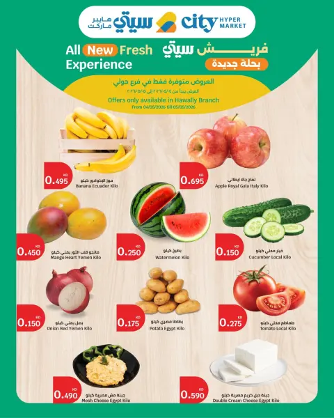 Offres City Hyper Hawalli de 4 à 5 mai 2026 Offres de produits frais - Page 1