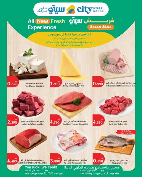 City Hyper offers in Hawalli from 4 to 5 May 2026 Fresh food Deals - Page 2