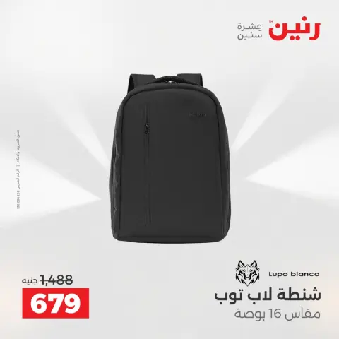 عروض رنين من ٥ حتى ٦ مايو ٢٠٢٦ عروض الشنط ولعب الأطفال - صفحة 19