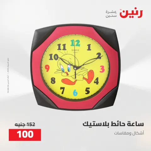 عروض رنين من ٥ حتى ٦ مايو ٢٠٢٦ عروض هدايا وديكورات - صفحة 30