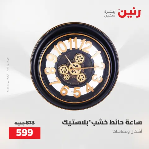 عروض رنين من ٥ حتى ٦ مايو ٢٠٢٦ عروض هدايا وديكورات - صفحة 3