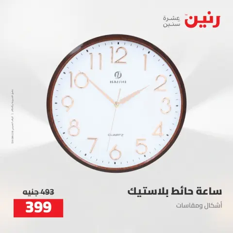 عروض رنين من ٥ حتى ٦ مايو ٢٠٢٦ عروض هدايا وديكورات - صفحة 28