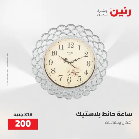 عروض رنين من ٥ حتى ٦ مايو ٢٠٢٦ عروض هدايا وديكورات - صفحة 23