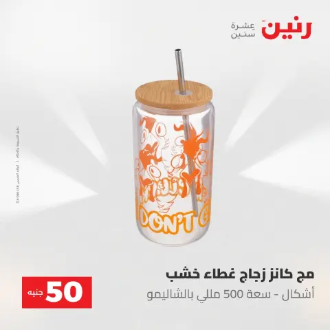 عروض رنين من ٥ حتى ٦ مايو ٢٠٢٦ عروض من 50 و حتي 100 جنيه - صفحة 5