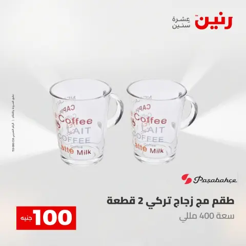 Offres Raneen de 5 à 6 mai 2026 L'Offre des 100 EGP - Page 3