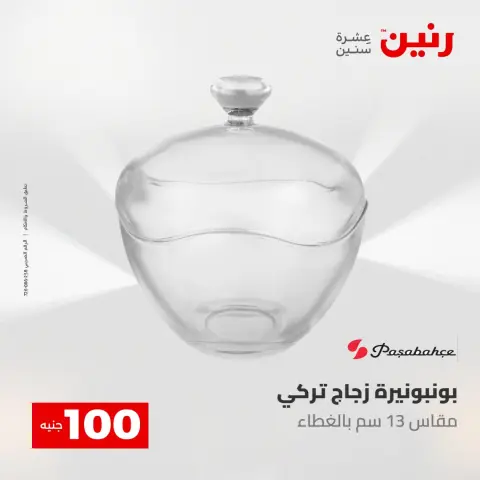 Offres Raneen de 5 à 6 mai 2026 L'Offre des 100 EGP - Page 39