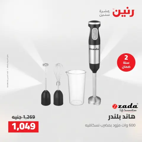 عروض رنين من ٥ حتى ٦ مايو ٢٠٢٦ عروض الأجهزة الكهربائية - صفحة 27