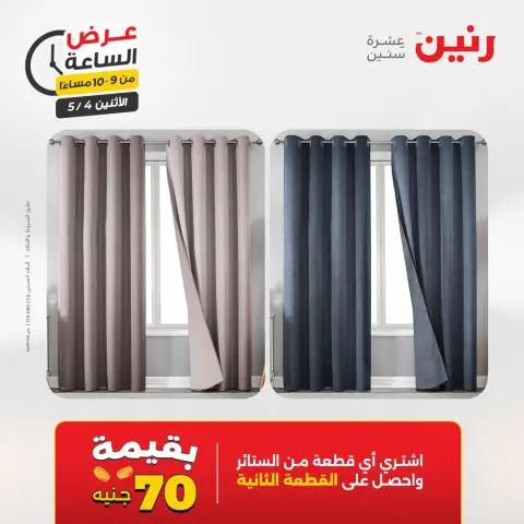 عروض رنين الاثنين ٤ مايو ٢٠٢٦ عرض الساعة - صفحة 39