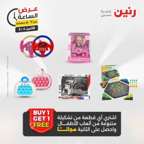 عروض رنين الاثنين ٤ مايو ٢٠٢٦ عرض الساعة - صفحة 32
