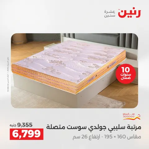 عروض رنين بفرع الشيخ زايد من ٣ حتى ٦ مايو ٢٠٢٦ أقوى العروض والخصومات - صفحة 37