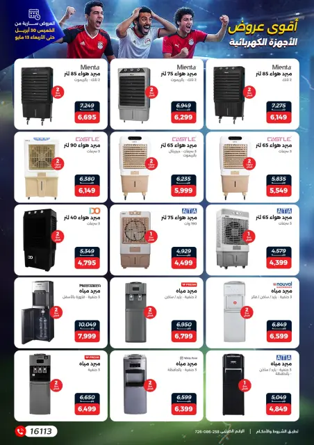 Offres Raneen de 30 avril à 13 mai 2026 Méga soldes - Page 18
