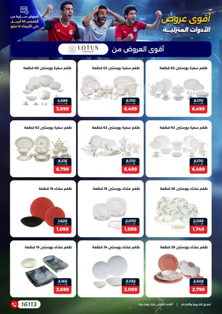 Offres Raneen de 30 avril à 13 mai 2026 Méga soldes - Page 22