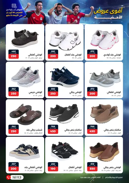 Offres Raneen de 30 avril à 13 mai 2026 Méga soldes - Page 32