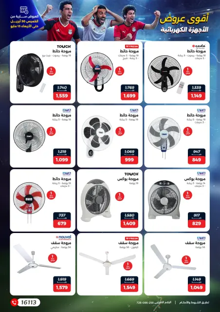 Offres Raneen de 30 avril à 13 mai 2026 Méga soldes - Page 17
