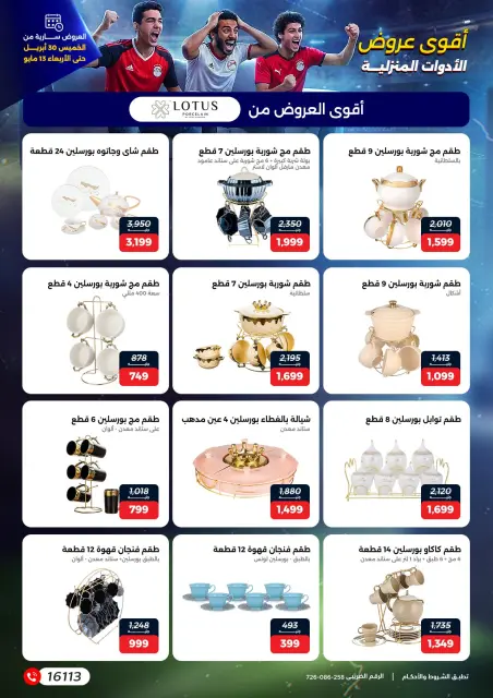 Offres Raneen de 30 avril à 13 mai 2026 Méga soldes - Page 26