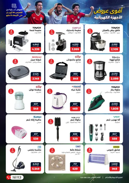 Offres Raneen de 30 avril à 13 mai 2026 Méga soldes - Page 15