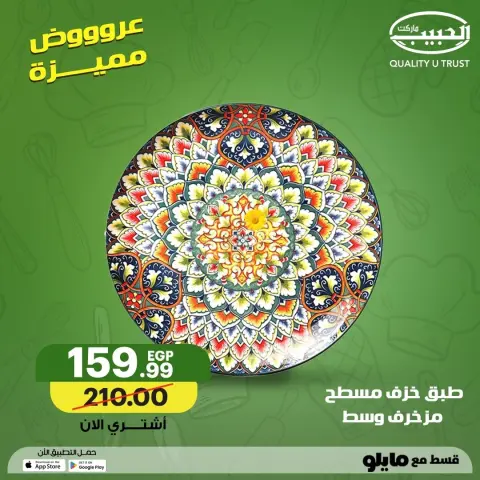 Al Habeeb Market Egypt offers from 2 to 10 May 2026 Featured Home Offers - Page 3