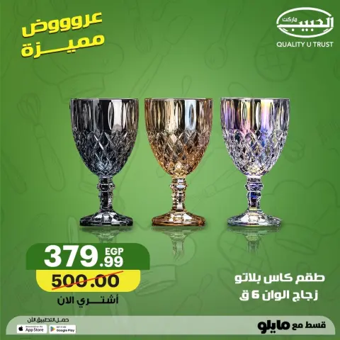 Al Habeeb Market Egypt offers from 2 to 10 May 2026 Featured Home Offers - Page 13