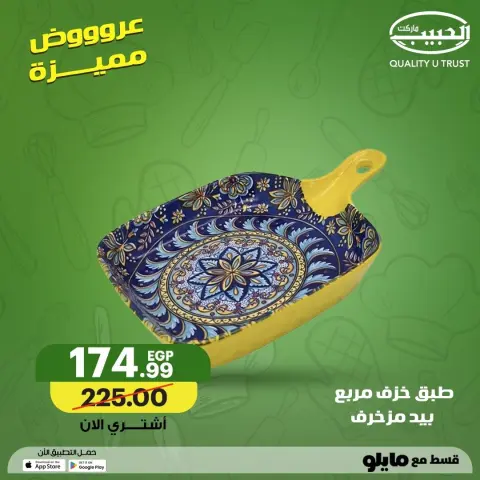 Al Habeeb Market Egypt offers from 2 to 10 May 2026 Featured Home Offers - Page 9
