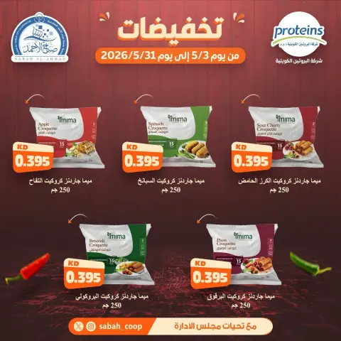 Sabah Al Ahmad co-op offers from 3 to 31 May 2026 Discounts - Page 1