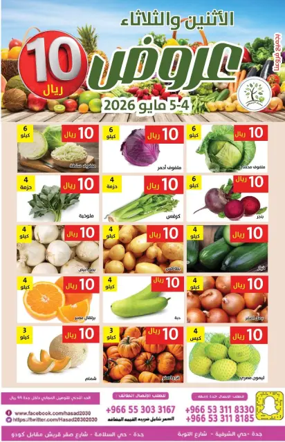 Hasad Albasatin Saudi Arabia offers from 17 to 18 Dhuʻl-Qiʻdah 1447 AH (4 – 5 May 2026) SAR 10 Offers - Page 3