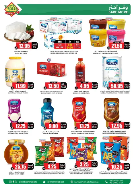 Prime markets Saudi Arabia offers from 17 to 26 Dhuʻl-Qiʻdah 1447 AH (4 – 13 May 2026) Offers Offer Basket - Page 15