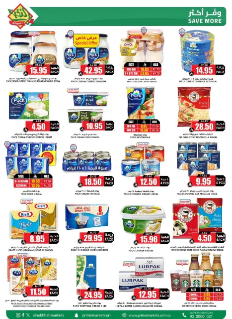 Prime markets Saudi Arabia offers from 17 to 26 Dhuʻl-Qiʻdah 1447 AH (4 – 13 May 2026) Offers Offer Basket - Page 16