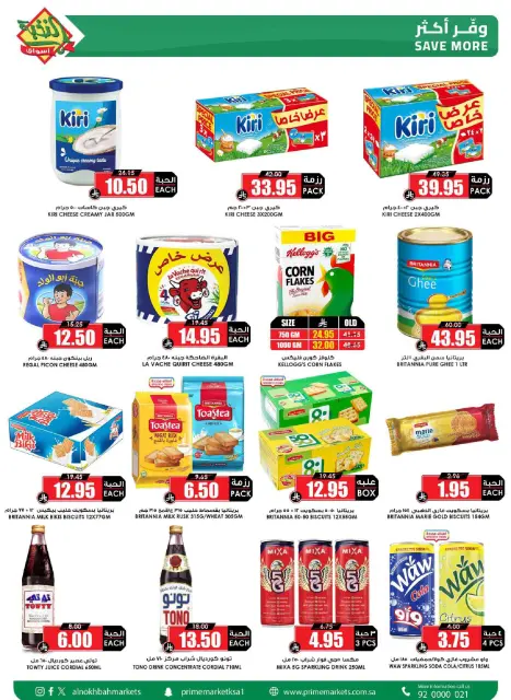 Prime markets Saudi Arabia offers from 17 to 26 Dhuʻl-Qiʻdah 1447 AH (4 – 13 May 2026) Offers Offer Basket - Page 17
