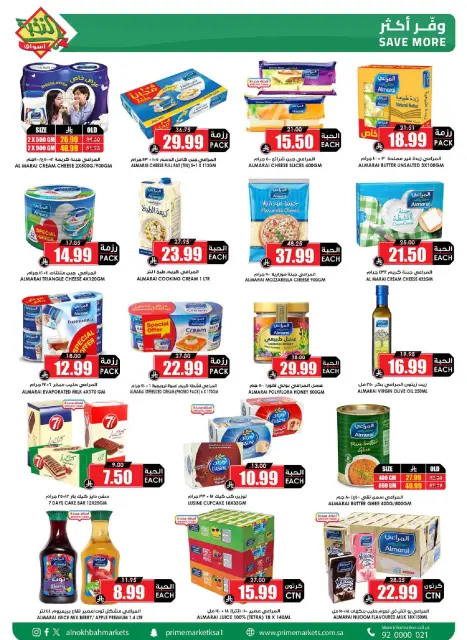 Prime markets Saudi Arabia offers from 17 to 26 Dhuʻl-Qiʻdah 1447 AH (4 – 13 May 2026) Offers Offer Basket - Page 18