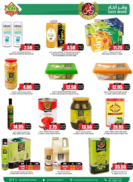 Prime markets Saudi Arabia offers from 17 to 26 Dhuʻl-Qiʻdah 1447 AH (4 – 13 May 2026) Offers Offer Basket - Page 32