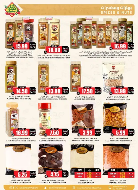 Prime markets Saudi Arabia offers from 17 to 26 Dhuʻl-Qiʻdah 1447 AH (4 – 13 May 2026) Offers Offer Basket - Page 33