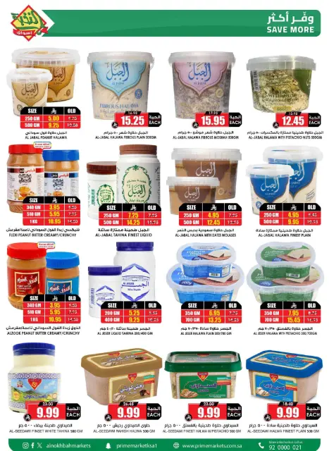 Prime markets Saudi Arabia offers from 17 to 26 Dhuʻl-Qiʻdah 1447 AH (4 – 13 May 2026) Offers Offer Basket - Page 39