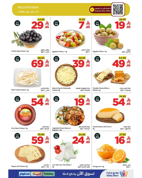 Wahj Mart Saudi Arabia offers from 17 to 18 Dhuʻl-Qiʻdah 1447 AH (4 – 5 May 2026) Fresh Basket Offers - Page 2
