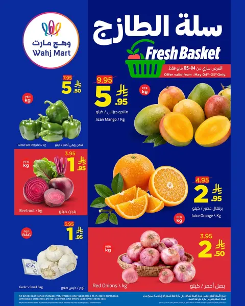 Ofertas de Wahj Mart Arabia Saudita de 17 a 18 Dhuʻl-Qiʻdah 1447 AH (4 – 5 mayo 2026) Ofertas de cestas frescas - Página 1