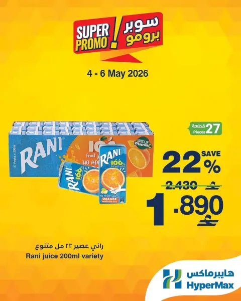 Ofertas de HyperMax Oman de 4 a 6 mayo 2026 Ofertas de súper promoción - Página 4