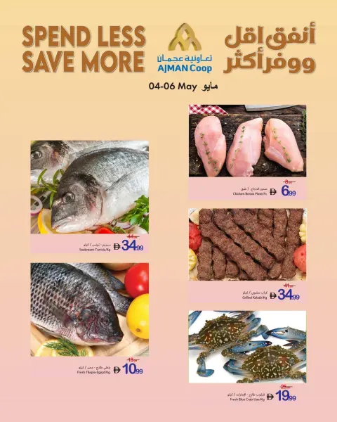 Ajman Coop offers from 4 to 6 May 2026 Spendless Save More - Page 3