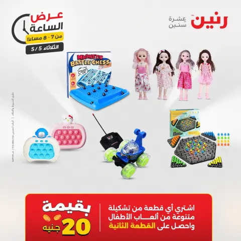 Ofertas de Raneen martes 5 mayo 2026 Oferta de horas - Página 22