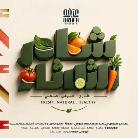 Arafa market offers in Fayoum Tuesday 5 May 2026 Vegetable and fruit offer - Page 1
