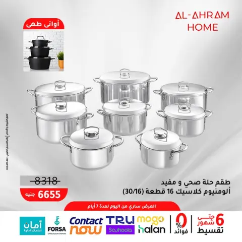 Al Ahram Cookware Egypt offers from 4 to 10 May 2026 7-Day Deals Only - Page 5